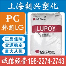 поликарбонат pc韩国lg 1201-10 1201-15 1201-22 1302-10聚碳酸酯塑胶原料颗粒