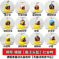 Пояс-серебристое крыло [замечания] Социальная утка