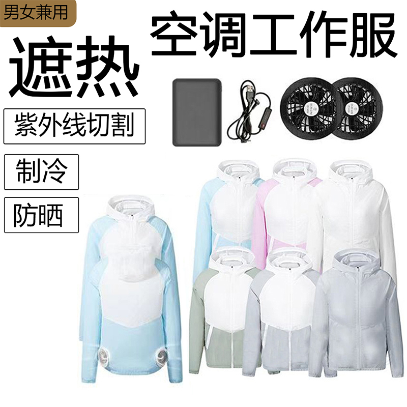 Mùa hè quần áo trùm đầu có quạt quần áo làm mát quần áo công sở điện lạnh câu cá nam nữ quần áo chống nắng vải mỏng quần áo điều hòa nón 3m h701v mũ bảo hộ lao động có kính