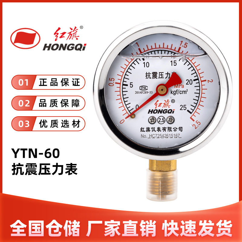 Đồng hồ đo áp suất chống địa chấn Hongqi YTN-60 dụng cụ chống sốc địa chấn xuyên tâm 0-1.6 áp suất âm chân không chứa đầy dầu