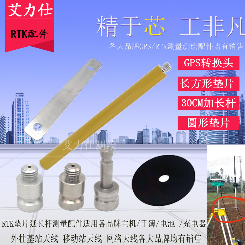 rtk various brand round gaskets extend rod Letoon with prism conversion head 30 cm extension rod base fixed