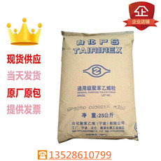 пс 现货供应高耐高抗冲475料 hips 8250 宁波台化聚苯乙烯 家电外壳