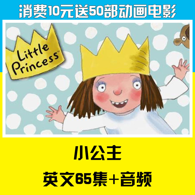 小公主 Little Princess 英文版动画片无字幕+音频MP3-天天素材网
