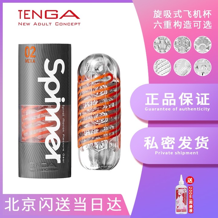 日本TENGA飞机杯 Spinner螺旋吸式 男用名器自慰杯器成人情趣用品