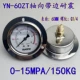 YN-60ZT trục cạnh chống sốc đồng hồ đo áp suất ren G1/4 áp suất thủy lực vỏ thép không gỉ kết nối trở lại