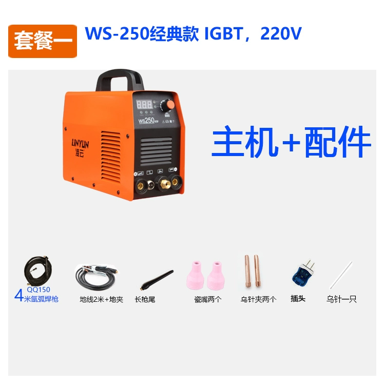 Lingyun WS-250 Máy hàn hồ quang argon hộ gia đình nhỏ 220V thép không gỉ đôi máy hàn hàn lạnh cấp công nghiệp giá máy hàn tig giá máy hàn tig inox Máy hàn tig