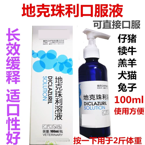 Ветеринарные препараты и звери, пероральные жидкие самолеты Кажули, твердое растворимое распылительное распылитель Чжужжу Чжи, домашние животные, домашние животные, домашние животные, домашние животные