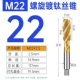 Титановая спираль M22*2,5