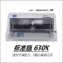 Epson 630K635K730K735KⅡ ​​​​kiểm soát thuế hóa đơn giao hàng bán hàng máy in ma trận điểm máy photo văn phòng Máy in