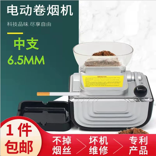 Высокая мощность 6,5 среднего сигаретного обогревателя Полностью автоматическая домашняя ручная рука