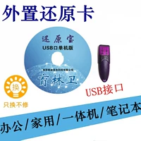 USB Restore Card