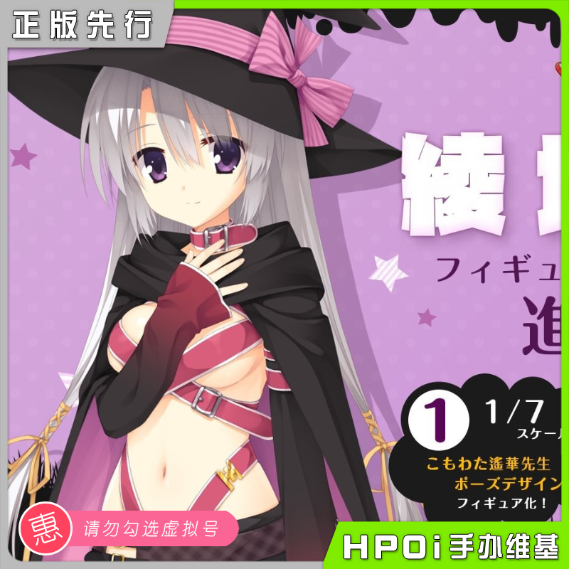 Alice Glint 魔女的夜宴 绫地宁宁 手办