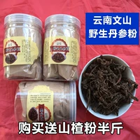 Зидан Жингендж порошок Юннан Веншан Специальный китайский лекарственный материал
