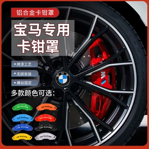 Крышка суппорта BMW 3 серии 5 серии x3x5 Изменение цвета крышки тормозного суппорта 325 Специальный автомобиль Специальная модификация из алюминиевого сплава