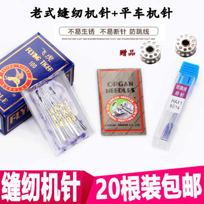 taobao agent Home uses old -fashioned sewing machine anti -jump needle multi -functional home sewing machine needle fly tiger HAX1 needle industrial machine