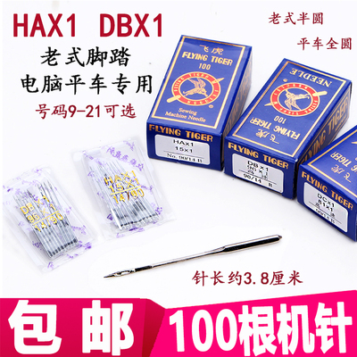 taobao agent Household small electric sewing machine needle lock edge of the needle flat car industrial old -fashioned sewing machine accessories No. 14 No. 16