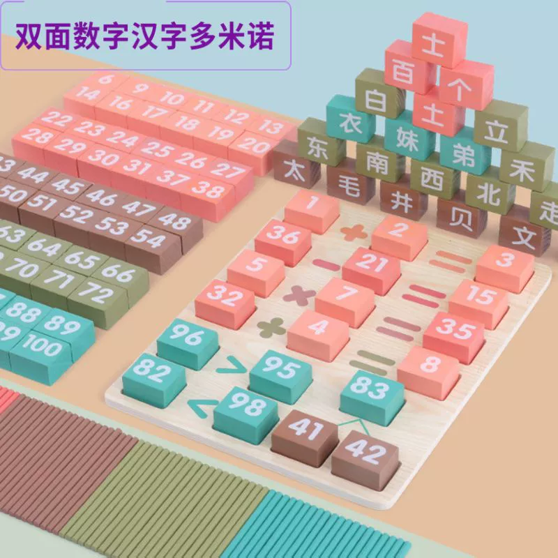 Đặc biệt trẻ em đồ chơi giáo dục domino mẫu giáo macaron mầm non kỹ thuật số Trung Quốc khối domino - Khối xây dựng