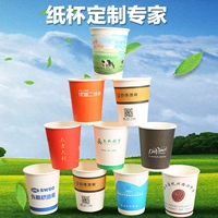 Пользовательская бумажная чашка пользовательская одноразовая чашка домохозяйственная утолщенная водяная чашка Коммерческая печать логотип на заказ офисная реклама Cup Cup
