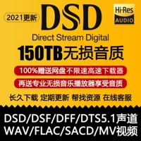 DSD без поврежденный источник музыки пакет wav/flac/dts/HIFI объемное 5.1 автомобильное видео частота mv/mp3