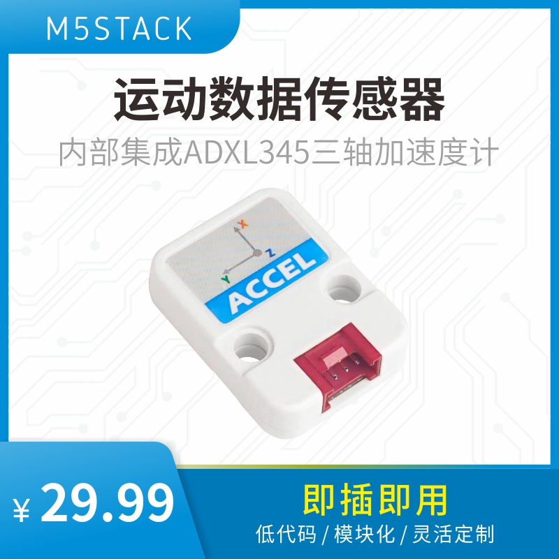 cảm biến chuyển động pir Cảm biến dữ liệu chuyển động M5Stack ACCEL Unit chính thức tích hợp khả năng tăng tốc ba trục ADXL345 công tắc cảm biến hồng ngoại 220v cảm biến chuyển động hồng ngoại