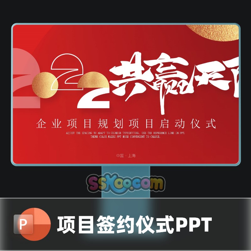 大气宽屏企业项目签约启动仪式中文PPT模板文档模版