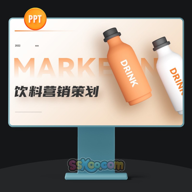 饮食饮料行业企业公司营销策划渐变创意中文演讲PPT模板模版
