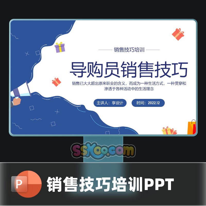 蓝色插画简约员工培训导购人员销售技巧培训中文演讲PPT模板
