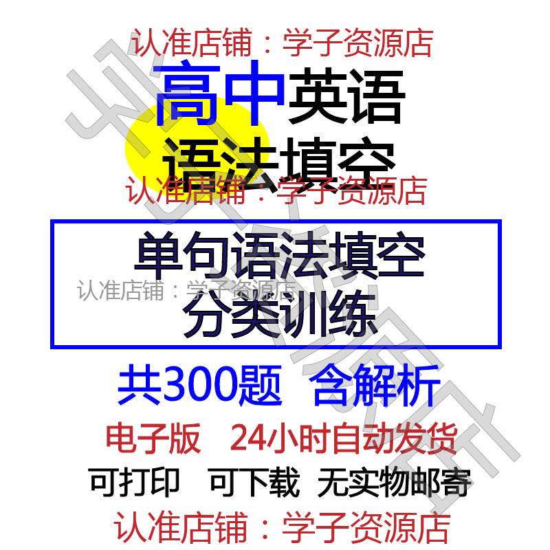 高中英语法填空训练单句填空短句填空语法填空专项练习word电子版-天天素材网