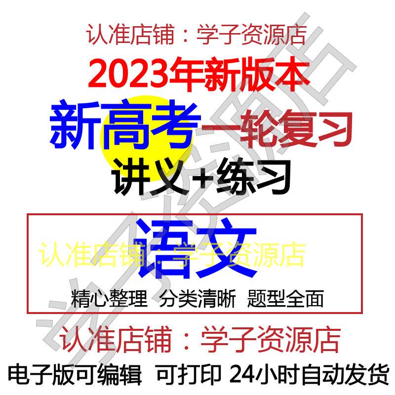 高中高三语文2023年新高考一轮总复习专题讲义练习资料word电子版-天天素材网