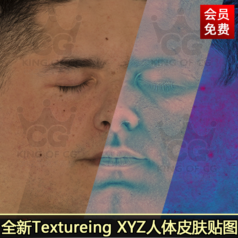 新Texturing XYZ人类皮肤贴图8K超高清纹理人物角色游戏影视素材-cg男孩