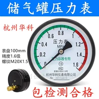 杭州富阳华科 Газовый бак-датчик давление осевого давления воздуха Y100Z Воздушный компрессор 0-1,6 МПа датчик давления