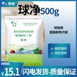 Лучшее лекарство от заболеваемости небольшая кишка галерея шарика с сетью анти -кишечника, чтобы предотвратить мяч мяча, Кокцидия,