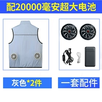 Серый (2 штука топа+вентилятор+20 000 зарядных сокровищ)