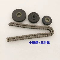 Маленькая цепь+три -кусок