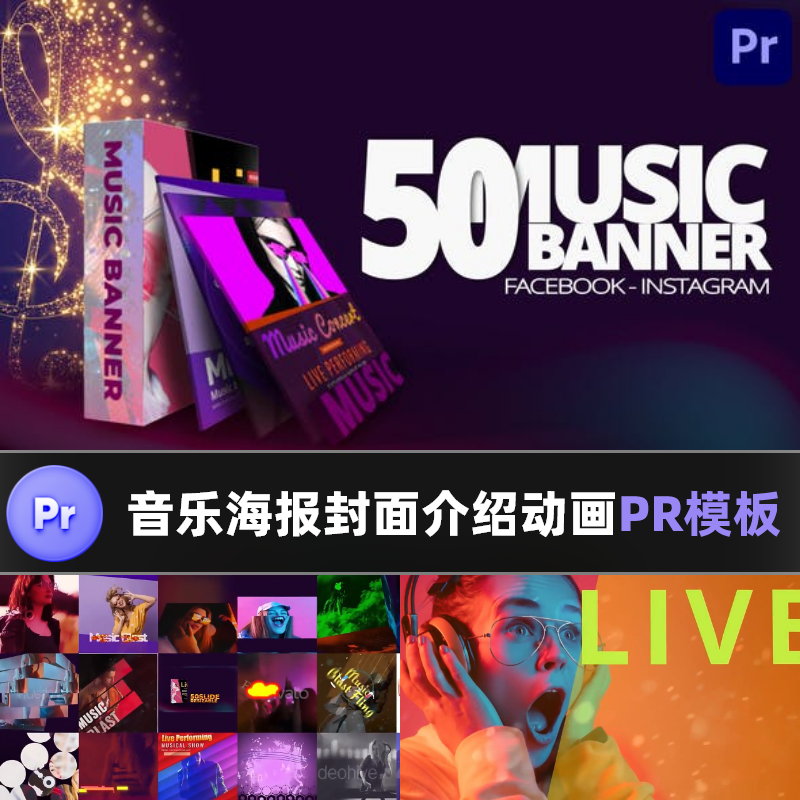 PR模板50组音乐海报广告封面宣传介绍动画Music Banners Ad Mogrt