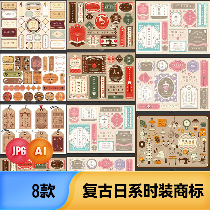 复古日系和风日本大正时期装饰边框标签招牌商标矢量插画设计素材