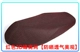 Thích hợp cho Haojue Tianying HJ125T-16D đệm ghế bọc da chống nắng chống nắng phổ quát thoáng khí dày tay phanh xe vision yếm xe cub 82