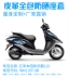 Thích hợp cho Wuyang Honda mới Youku 110T-9B đệm ghế bọc da chống nắng chống nắng phổ quát thoáng khí yếm xe máy yếm xe máy Các phụ tùng xe gắn máy khác