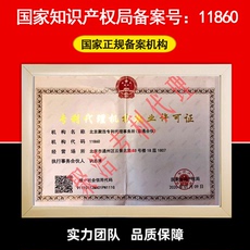 Патент бизнес 聚浩 欧盟专利申请 美日韩德英国加拿大香港专利商标申请转让出售