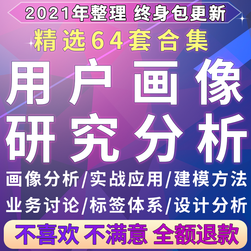 用户画像分析研究资料案例建模行业人群标签体系数据报告行为分析 淘宝网