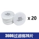 Baowei Kang 3606 Фильтр хлопок 20 таблетки