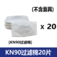 20 таблеток раковины KN90 Dust Filter Chotcon