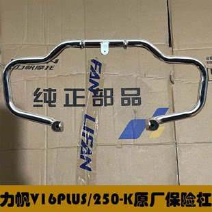 Lifan V16PLUS バンパーを損傷なく取り付ける