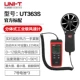 Máy đo gió kỹ thuật số Unilide UT361 UT362 UT363 UT363BT UT363S kỹ thuật số có độ chính xác cao