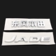 biểu tượng xe hơi Dongfeng Honda Jede Land trước logo ô tô trực tuyến Trung Quốc Jade English Label Alphabet Label Label phía sau hộp xe logo tem dan xe oto tem xe oto thể thao