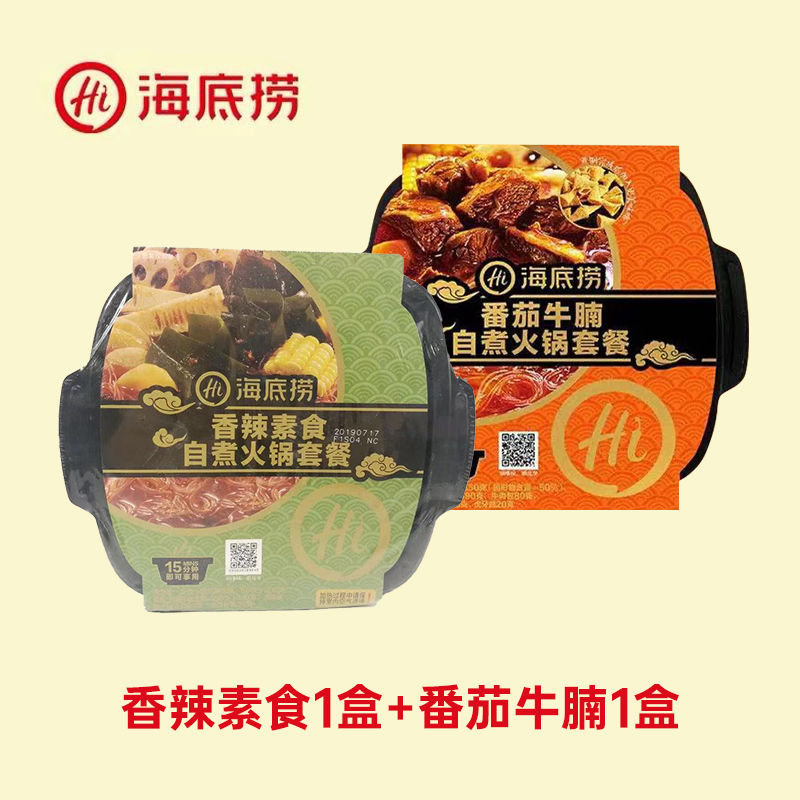 Spicy Vegetarian 1 Box + Tomato Sirloin 1 Box【 Haidilao 】 AutoTherm Small hot pot Internet celebrity Lazy man AutoTherm Hot Pot Self cooking Instant food Hot Pot Online red money