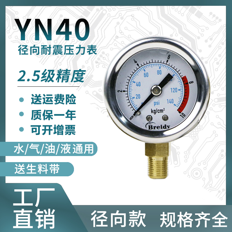 Đồng hồ đo áp suất YN40 thép không gỉ chống sốc đồng hồ đo áp suất đo áp suất nước và áp suất không khí đa năng 0-1.6/100mpa đa phạm vi
