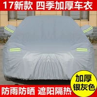 Автомобиль, автомобильная куртка, солнцезащитный крем, дождь и теплоизоляция четыре сезона General Haval M1/M2/M3 Toyota New Camry
