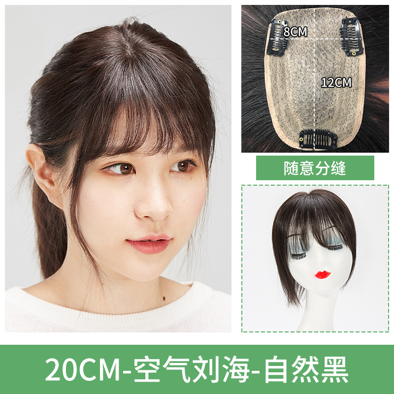 Top Center Of Air Delivery Needle [8 * 12] 20Cm & Blacktop Hair tonic tablets female Air bangs Hand over needle at will Parting natural No trace Cover up Hair scarce Wigs True hair block