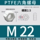 ốc vít có lỗ PTFE polytetrafluoroethylene kháng axit mạnh và kiềm Teflon vít tetrafluoro lục giác bên ngoài bu lông nhựa cách điện chịu nhiệt độ cao giá con ốc vít